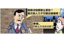 敖汉旗敖汉旗讨债公司服务